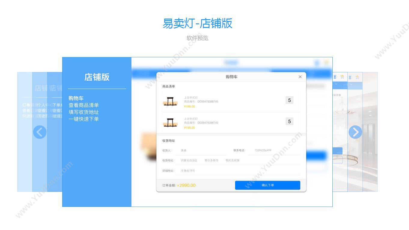 深圳云上互联 易卖灯店铺版 客商管理平台