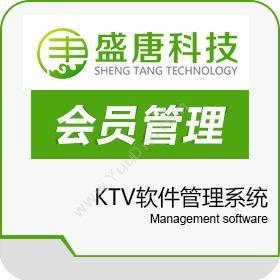 广西盛唐文化盛唐科技KTV软件管理系统会员充值赠送模块定制开发休闲娱乐