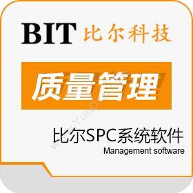 江苏比尔信息比尔SPC系统软件质量管理QMS