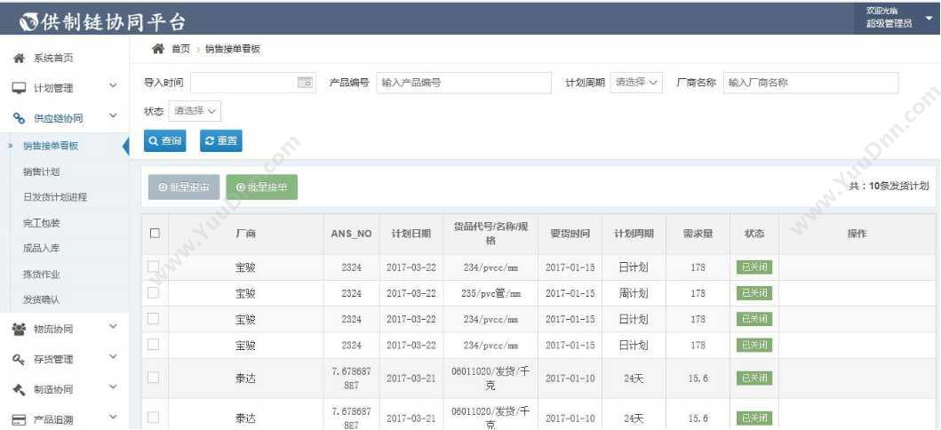 上海销拓网络 链企供应链协同管理平台 客商管理平台