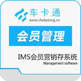 雅湾盛世（北京）网络 IMS会员营销存系统 营销系统