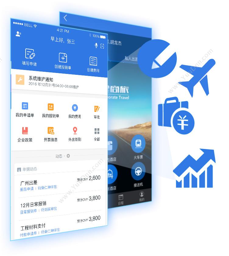 全程网络科技（上海） 全程费控移动报销软件 移动应用