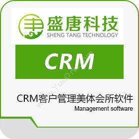 广西盛唐文化盛唐科技CRM客户管理美体会所软件会员积分次卡CRM