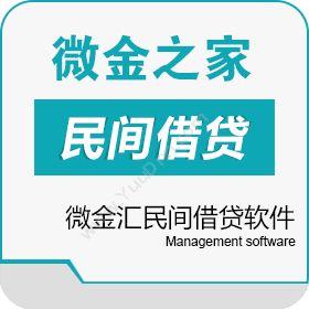 江苏微金汇金融信息服务 微金汇民间借贷软件 保险业