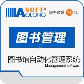 北京奥龙飞腾奥龙图书馆自动化管理系统图书/档案管理