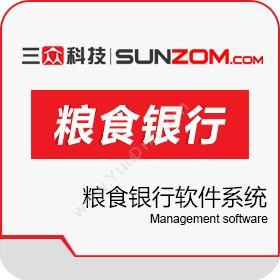 连云港三众软件三众粮食银行软件系统卡券管理