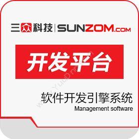 连云港三众软件三众软件开发引擎系统开发平台