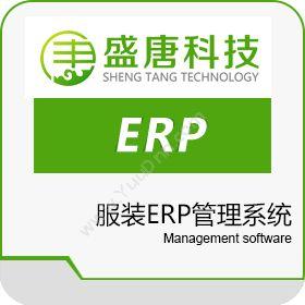 广西盛唐文化盛唐科技服装ERP管理系统会员积分系统企业资源计划ERP