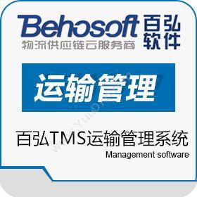上海百弘计算机软件百弘运输管理系统运输管理TMS