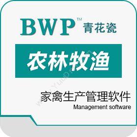 青花瓷软件（北京）家禽生产管理软件生产与运营