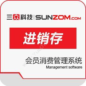 连云港三众软件三众会员消费管理系统（进销存）会员管理