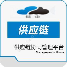 上海销拓网络 链企供应链协同管理平台 客商管理平台