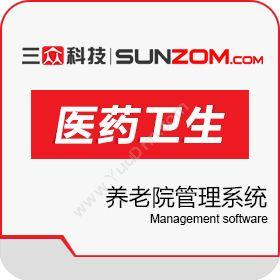 连云港三众软件三众养老院管理系统医疗平台