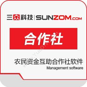 连云港三众软件三众农民资金互助合作社管理软件卡券管理