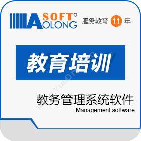 北京奥龙飞腾 教务管理系统软件 教育培训