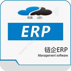 上海销拓网络链企ERP企业资源计划ERP