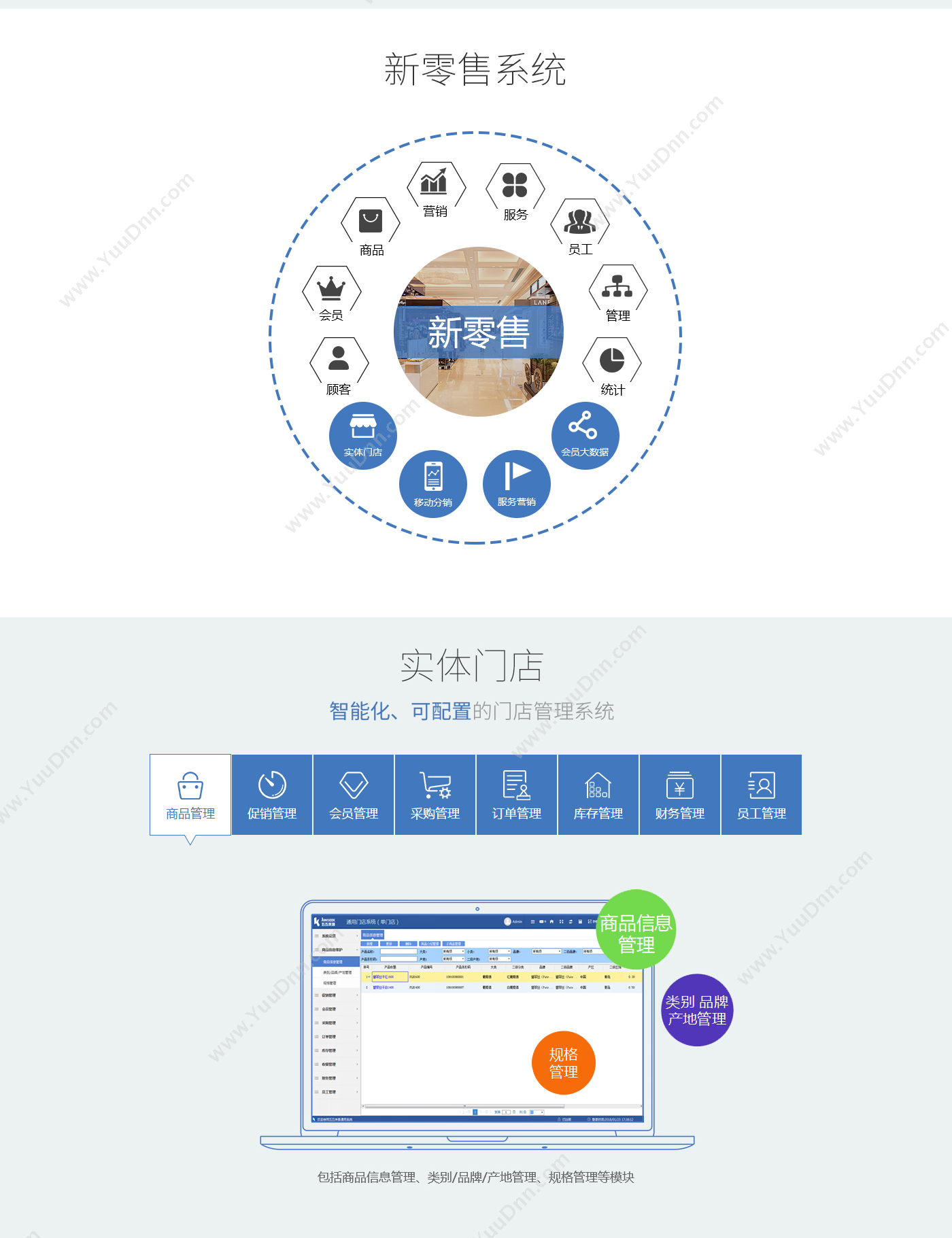 上海五五来客 新零售系统 客商管理平台