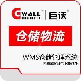 深圳市巨沃巨沃WMS仓储管理系统仓储管理WMS