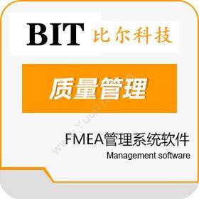 江苏比尔信息比尔FMEA管理系统软件质量管理QMS
