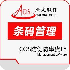 广州聚友软件 聚友COS防伪防串货T8 企业资源计划ERP