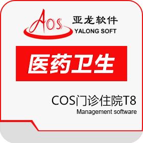 广州聚友软件 聚友COS门诊住院T8 医疗平台