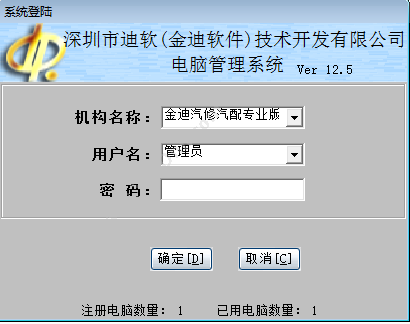 深圳市迪软技术 金迪汽修汽配管理系统专业版VER12.5 汽修汽配