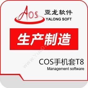 广州聚友软件 聚友COS手机套T8 服装鞋帽