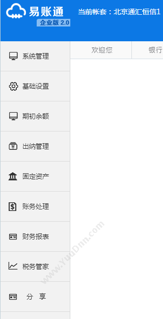 北京博德世纪 财务软件-易账通 财务管理