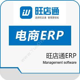 北京掌上先机旺店通ERP企业资源计划ERP