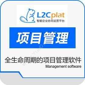 得一创新(北京)L2Cplat项目管理项目管理