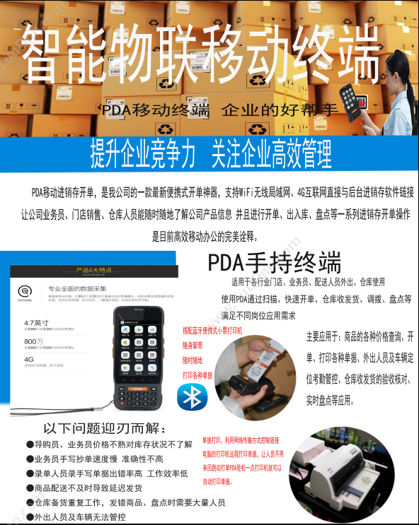 中山市讯华软件 讯华PDA移动应用 移动应用