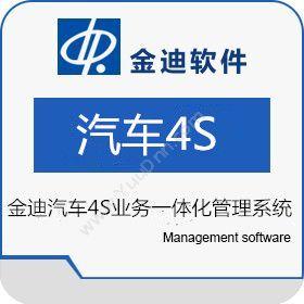 深圳市迪软技术金迪汽车4S业务一体化管理系统VER12.5汽修汽配