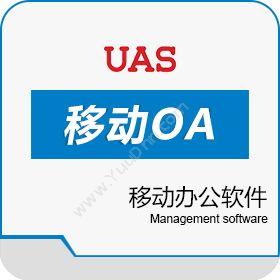 深圳市优软优软科技移动办公软件协同OA