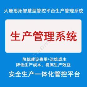 北京大唐思拓 电力企业安全生产管理系统 让企业安全管理更简易 电力软件
