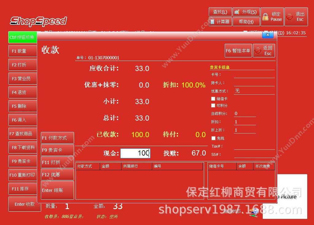 保定红柳商贸 简体中文超市收银软件全球华人华裔区开店必备免费试用 收银系统