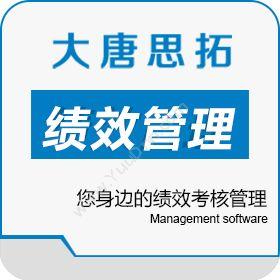 北京大唐思拓就选大唐思拓全员绩效管理系统 您身边的绩效考核管理绩效管理KPS