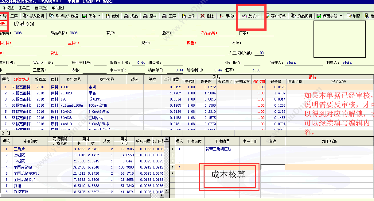 广州聚友软件 皮具ERP/计件工资 企业资源计划ERP