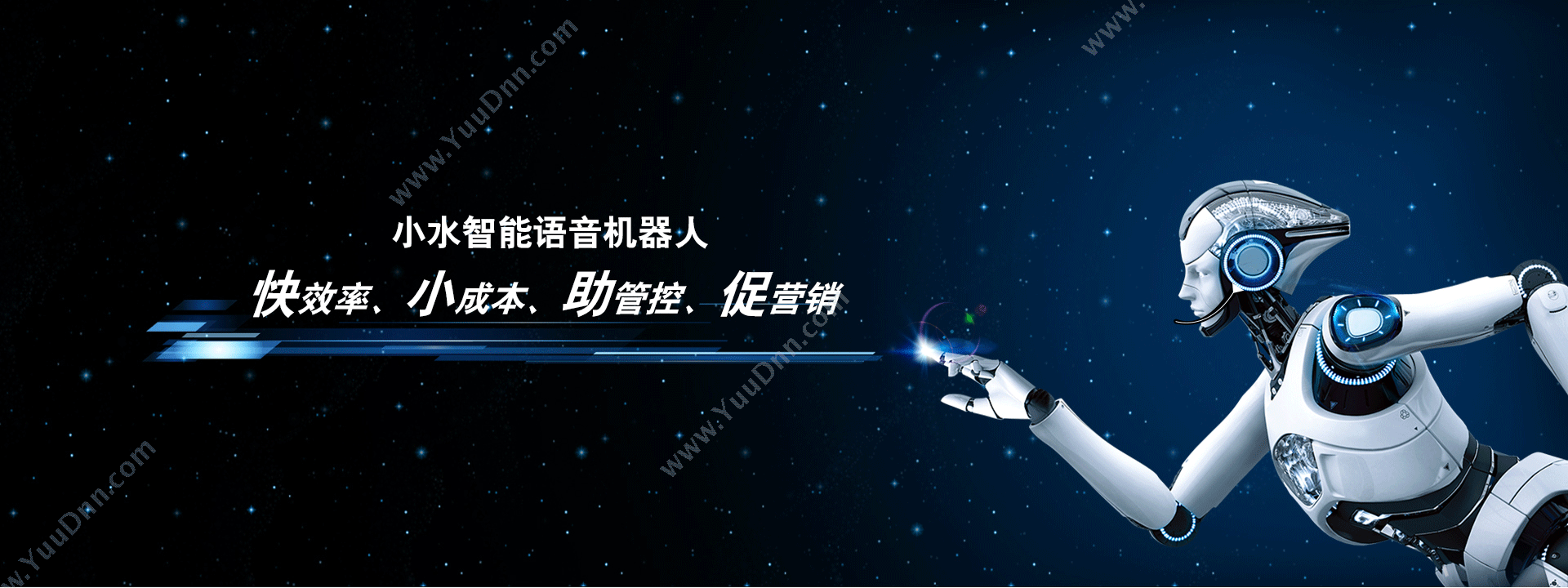 北京烽火万家 小水智能语音机器人 客服机器人