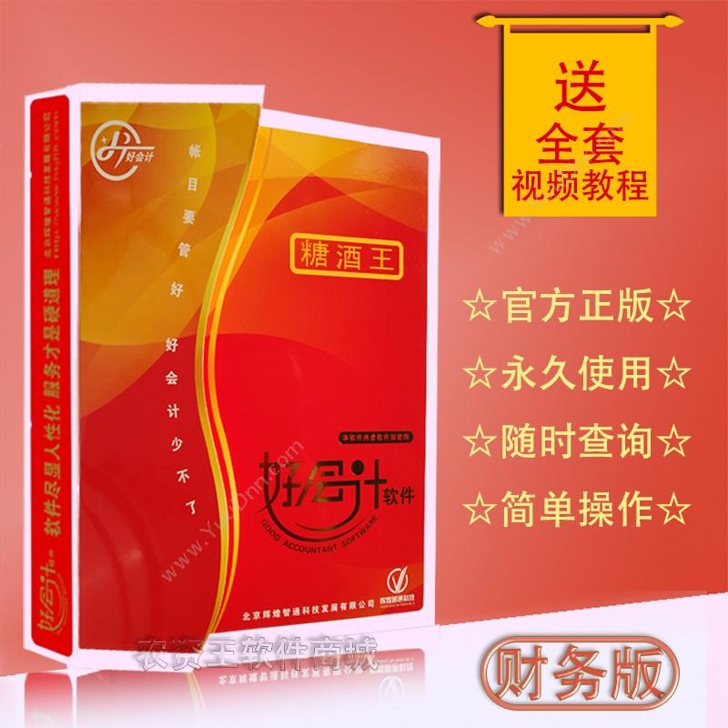北京辉煌智通 糖酒王财务版供应链总账一体化软件 财务管理