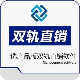 广州创鑫软件注册选产品版双轨直销软件自动结算系统会员管理