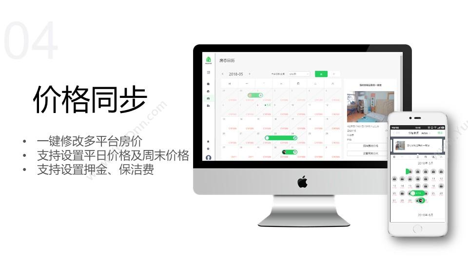 小格创新科技（北京） 百居易短租民宿管理系统 房屋租赁