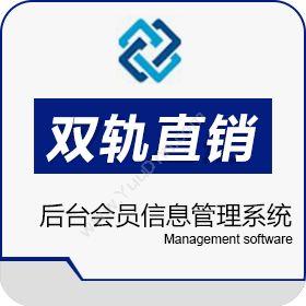 广州创鑫软件新乡双轨制直销后台会员信息管理系统会员管理