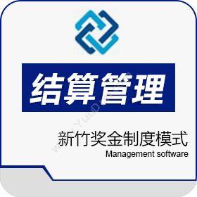 广州创鑫软件 新竹奖金制度模式双轨直销软件结算管理系统 会员管理