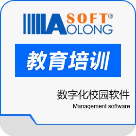 北京奥龙飞腾 奥龙数字化校园软件解决方案 学校管理