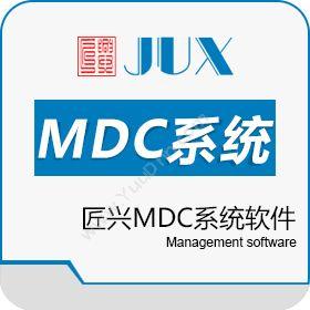 杭州匠兴科技 匠兴MDC系统软件 企业资源计划ERP