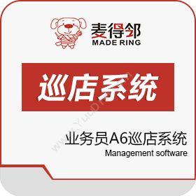 河南友商软件业务员A6巡店系统移动应用