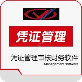 北京辉煌智通 农资王软件财务版专业凭证管理审核财务软件 财务管理