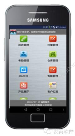 河南友商软件 业务员A6巡店系统 移动应用