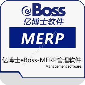 北京易骏软件亿博士eBoss-MERP管理软件企业资源计划ERP