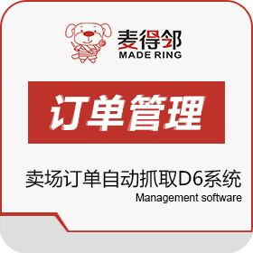 河南友商软件 卖场订单自动抓取D6系统 订单管理OMS